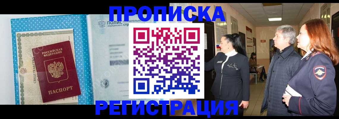 временная регистрация недорого в Заречном