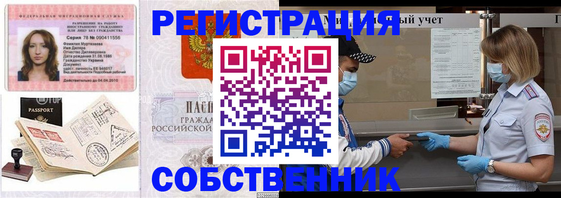 миграционный учет в Заречном