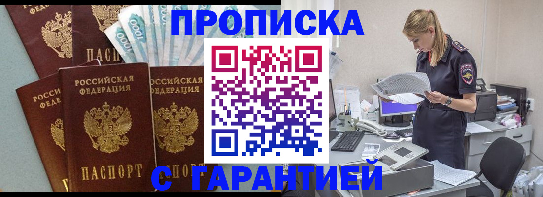прописка штамп в Заречном