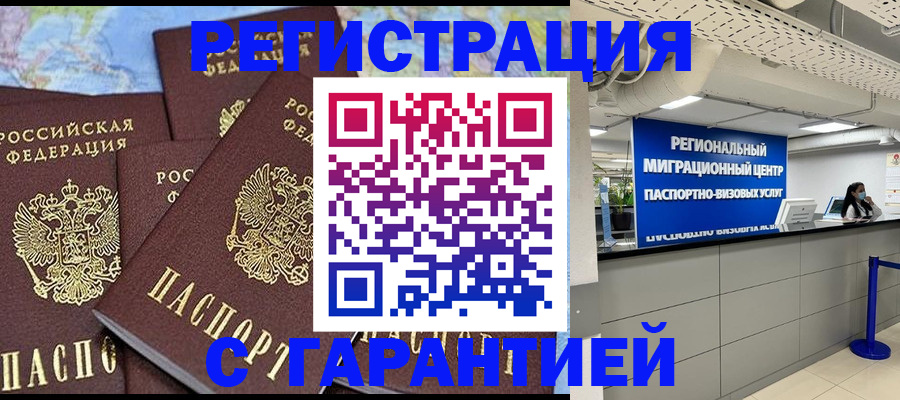 временная регистрация гарантия в Заречном
